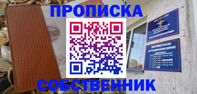 прописка для школы в Ясногорске