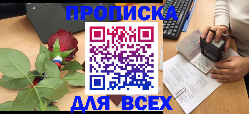 прописка для военкомата в Ясногорске